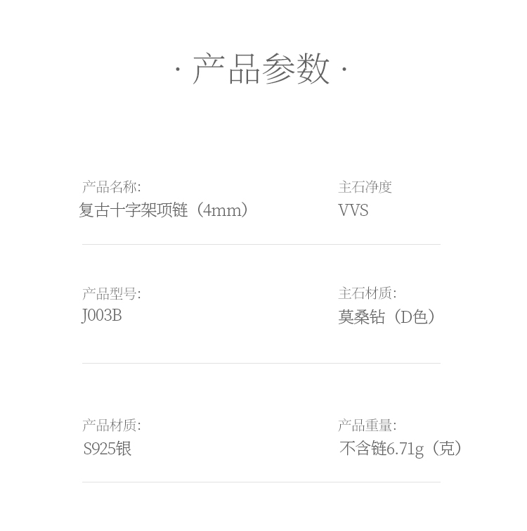复古十字架项链S925银吊坠莫桑钻4.0mmD级 - 5